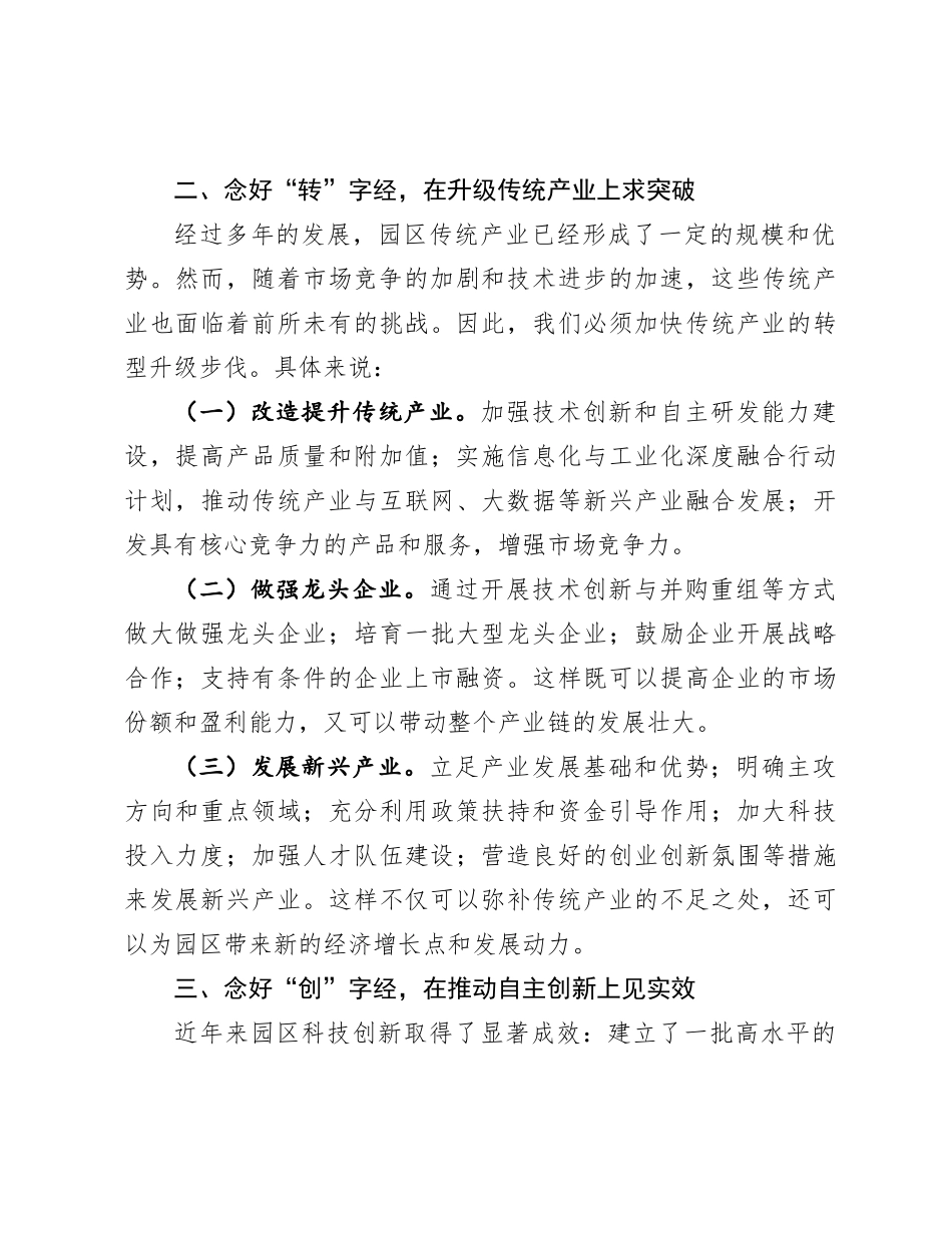 某工业园区区长在2024年务虚会上的讲话.docx_第3页