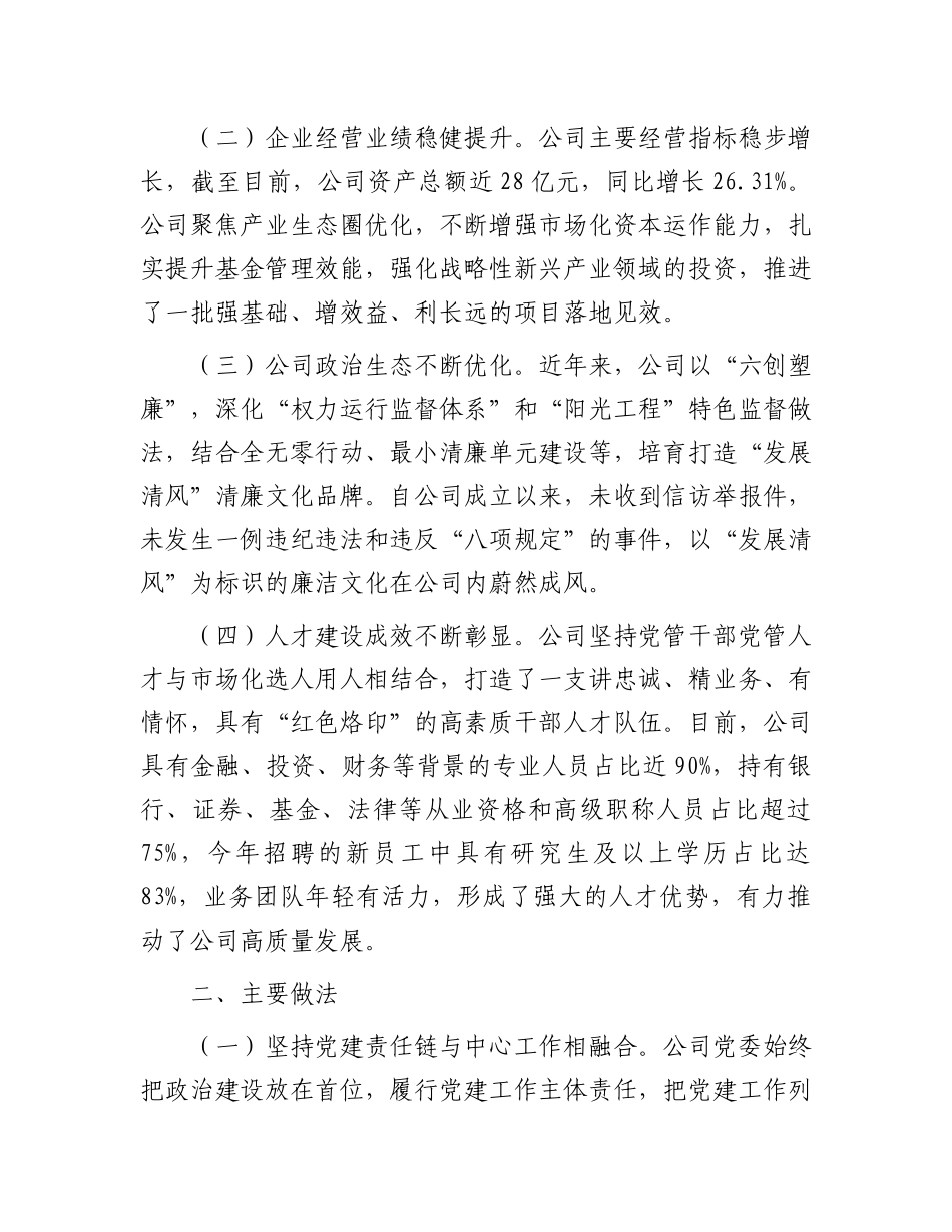 某公司2024年上半年X建业务融合发展工作情况报告.docx_第2页