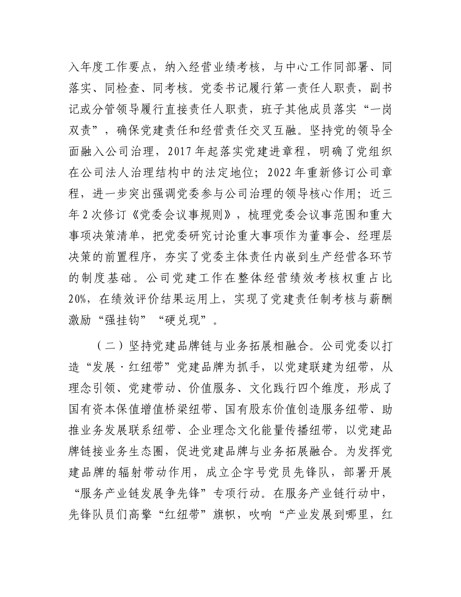 某公司2024年上半年X建业务融合发展工作情况报告.docx_第3页