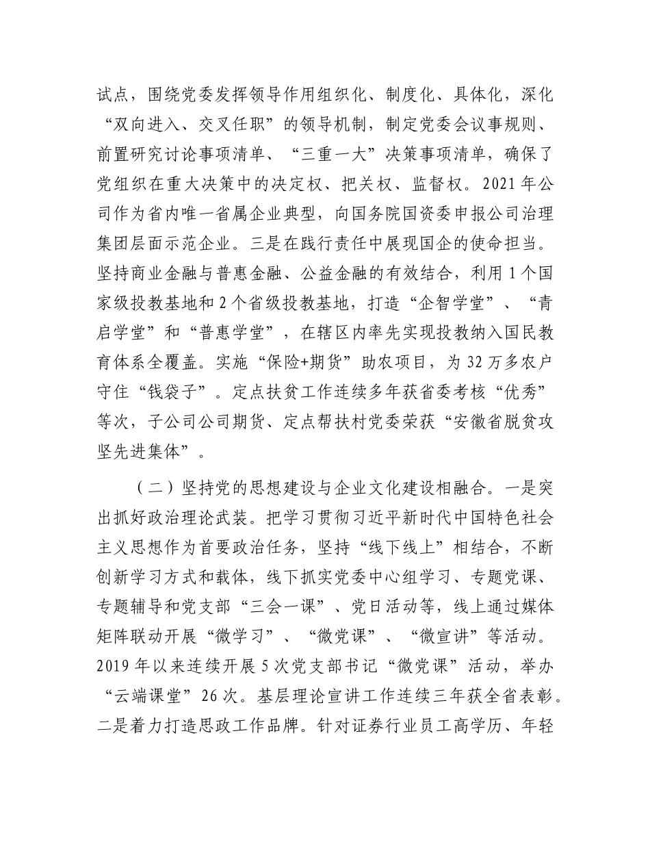 某公司X委关于落实全面从严治X主体责任工作情况的报告.docx_第2页