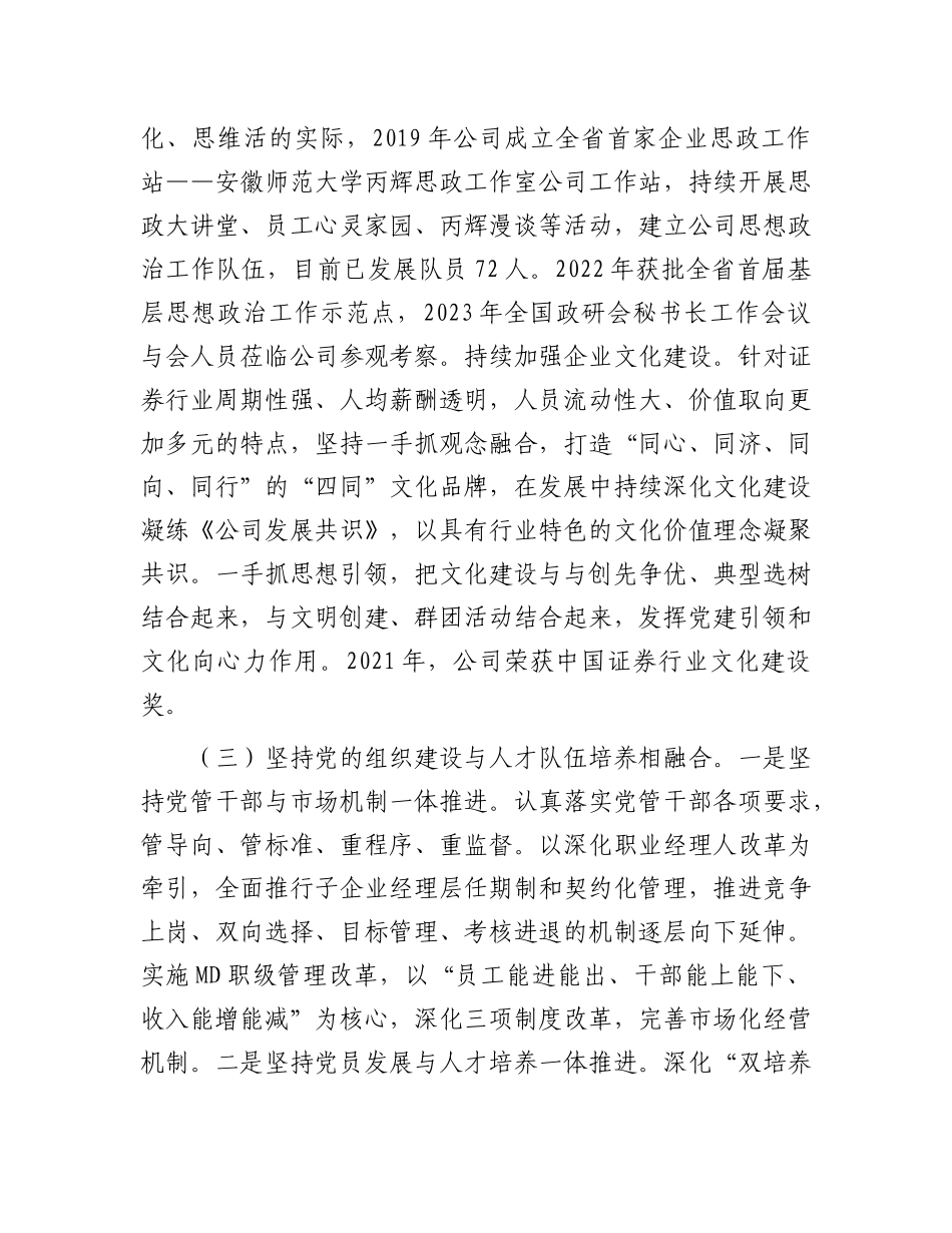 某公司X委关于落实全面从严治X主体责任工作情况的报告.docx_第3页