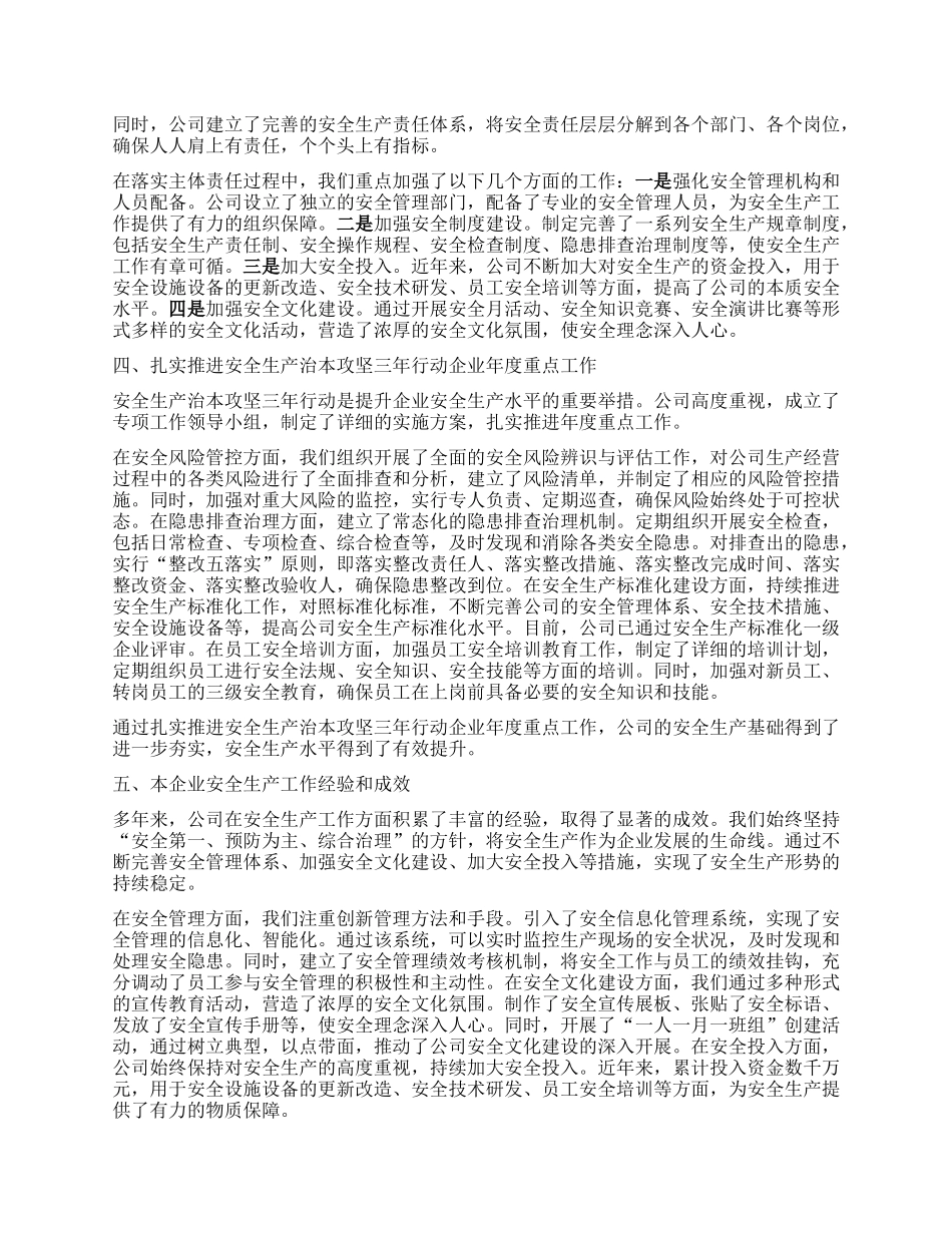 某公司X委书记、董事长、总经理学习安全生产重要论述心得体会.docx_第2页