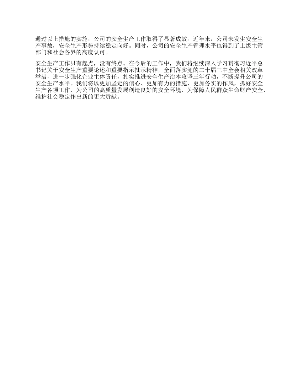 某公司X委书记、董事长、总经理学习安全生产重要论述心得体会.docx_第3页