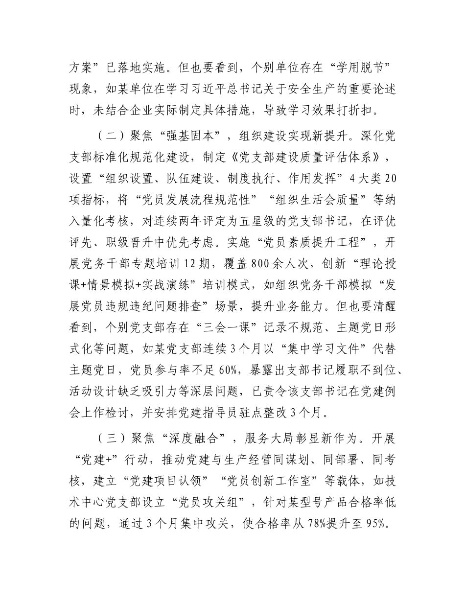 某公司X委书记在2025年度上半年X支部书记（X建）例会上的讲话.docx_第2页