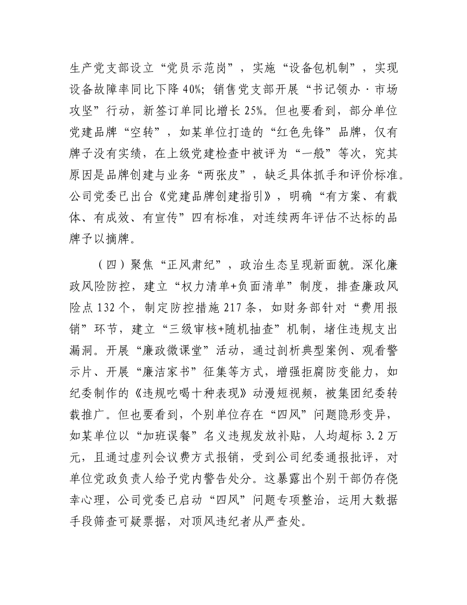 某公司X委书记在2025年度上半年X支部书记（X建）例会上的讲话.docx_第3页