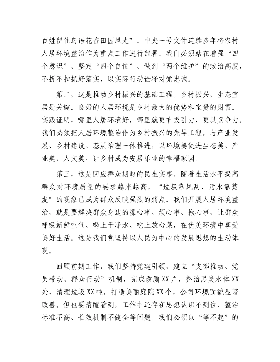 某公司X委书记在人居环境整治工作推进会上的讲话.docx_第2页