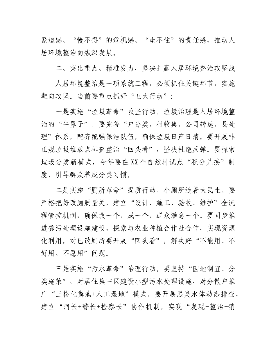 某公司X委书记在人居环境整治工作推进会上的讲话.docx_第3页
