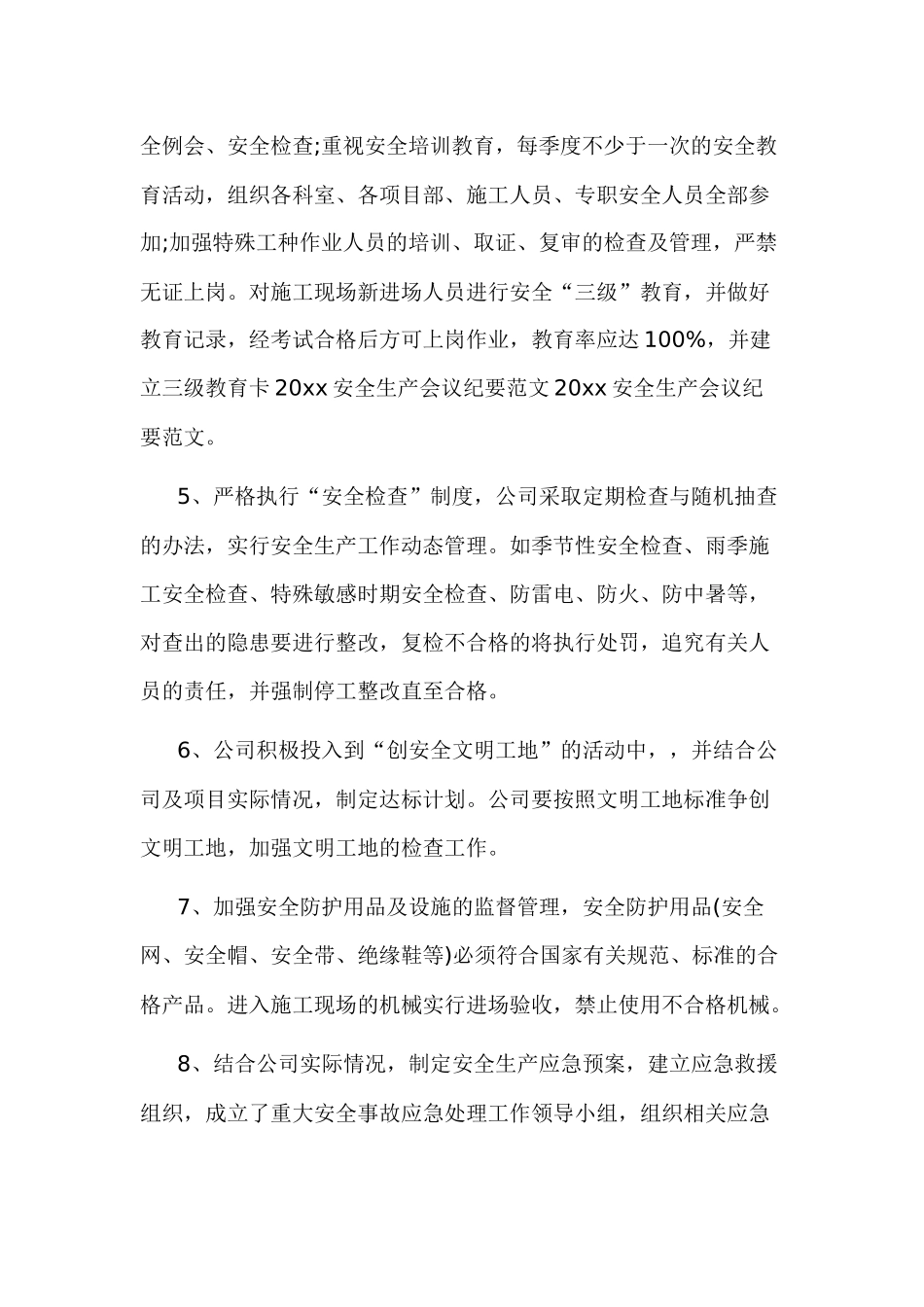 某公司安全会议纪要范文-1.docx_第2页