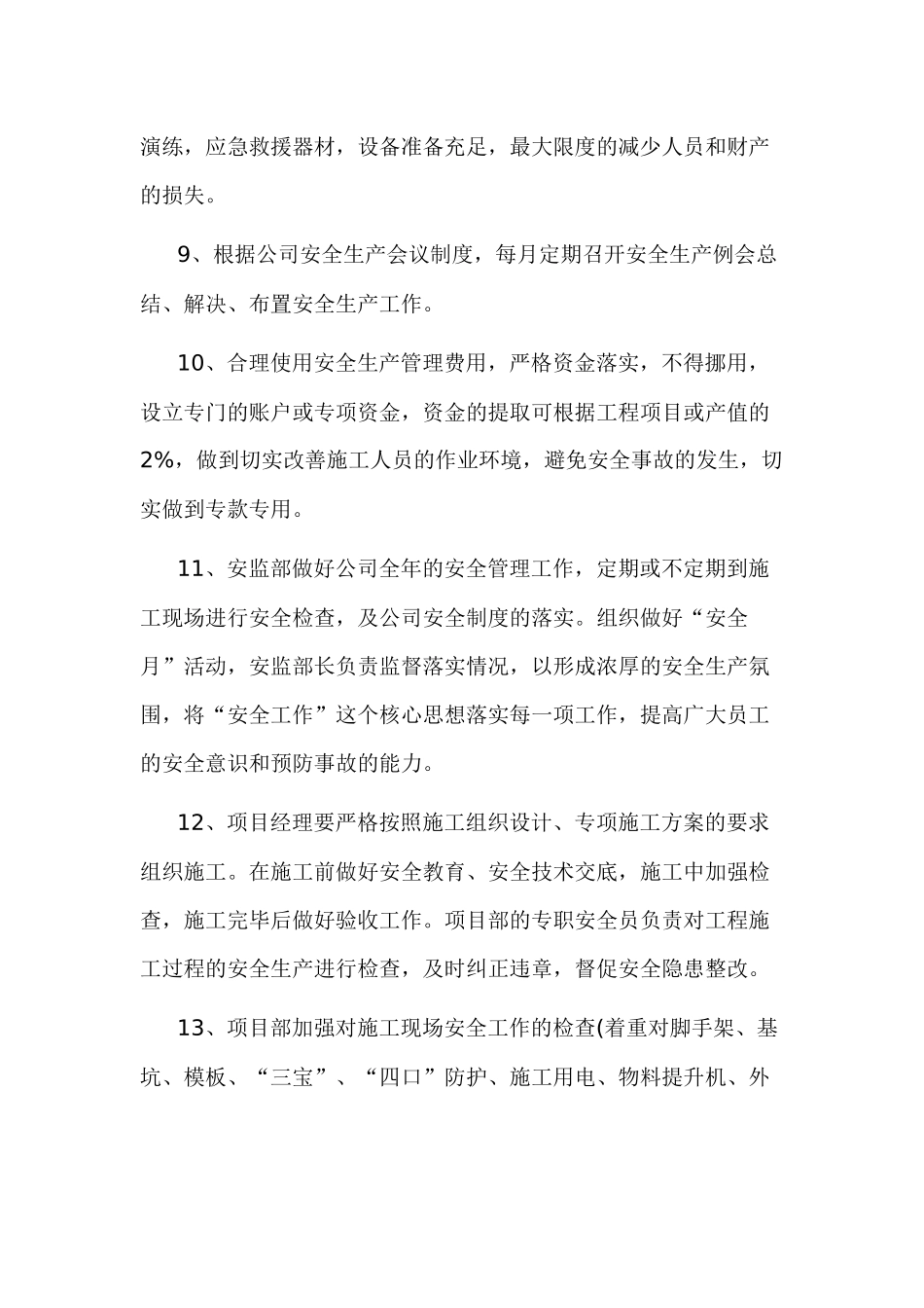 某公司安全会议纪要范文-1.docx_第3页