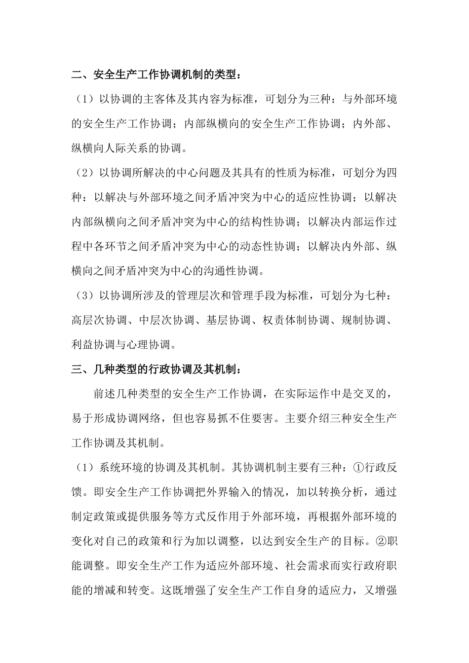 某公司安全生产工作协调机制范文.docx_第2页