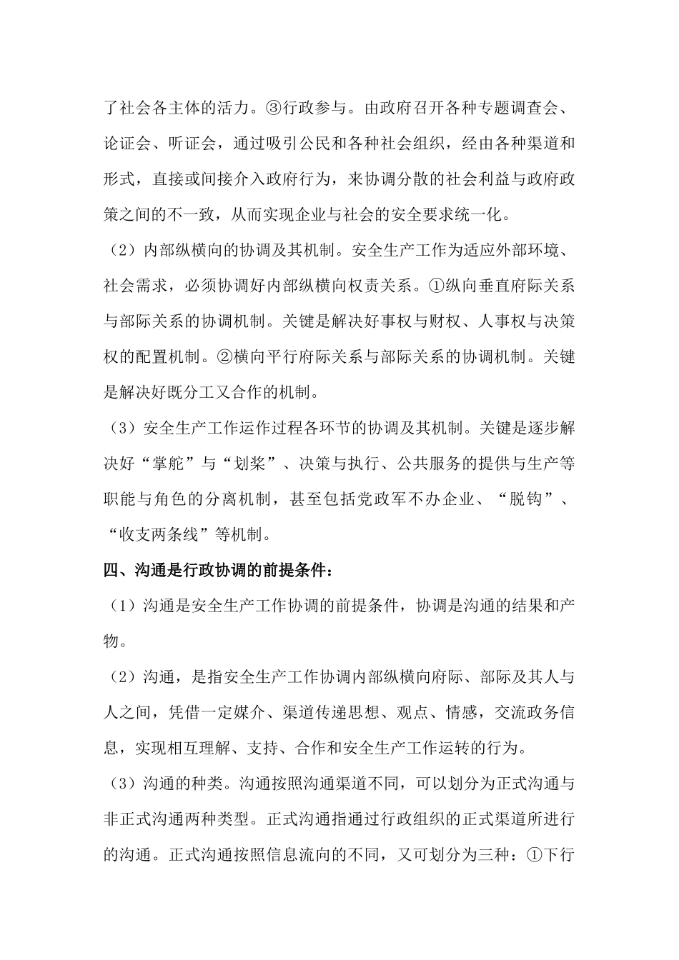 某公司安全生产工作协调机制范文.docx_第3页