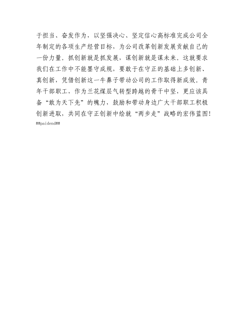 某公司团支部书记学习X的二十届三中全会感悟.docx_第3页