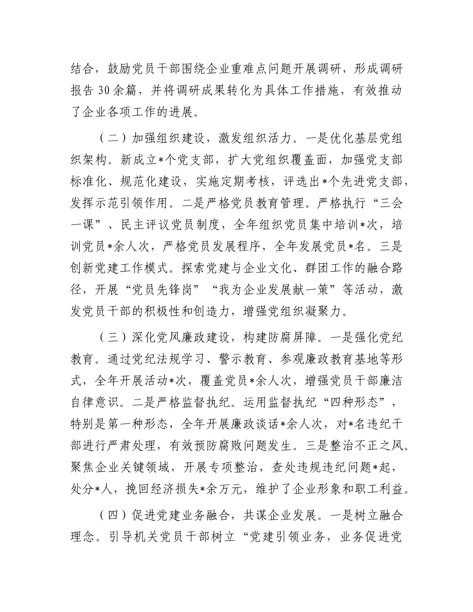 某国企（集团）2024年X建工作总结及2025年工作计划.docx_第2页