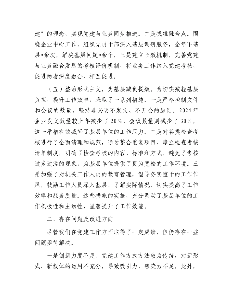 某国企（集团）2024年X建工作总结及2025年工作计划.docx_第3页