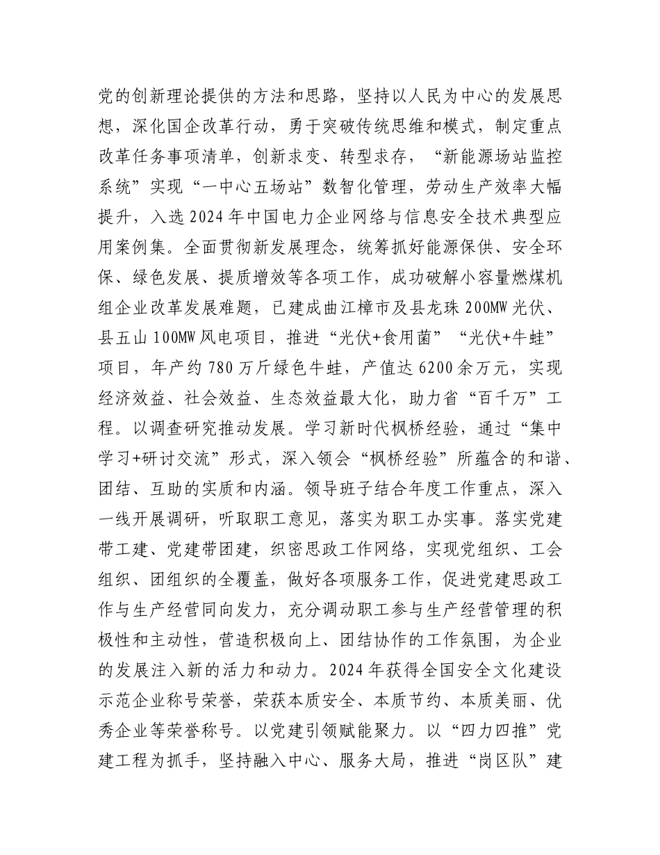 某国企X委2024年思想ZZ工作总结.docx_第3页
