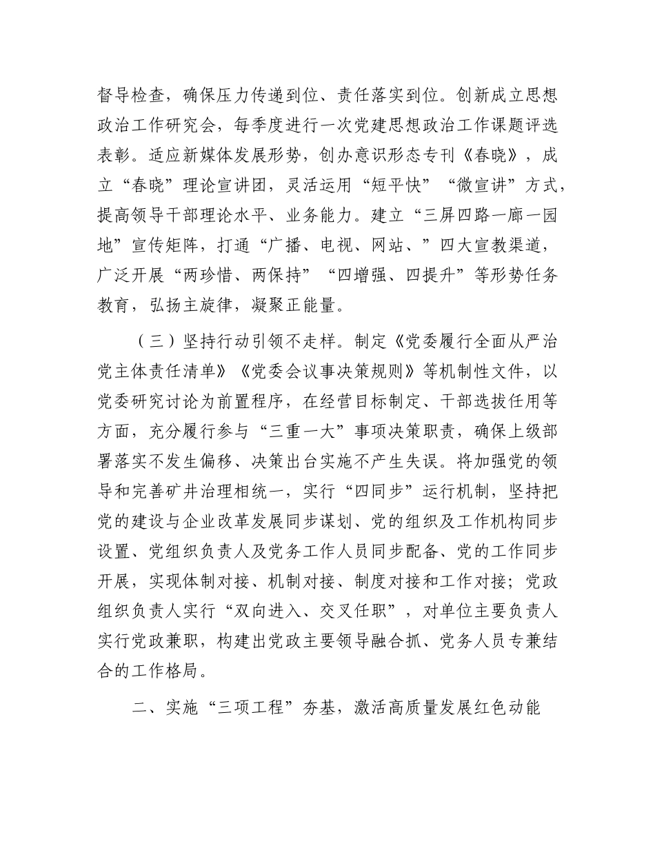 某国企X委2024年抓基层X建工作述职报告.docx_第2页