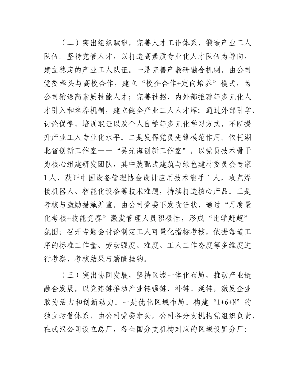 某国企X委2025年上半年抓基层X建工作总结.docx_第2页