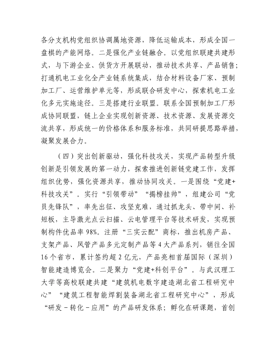 某国企X委2025年上半年抓基层X建工作总结.docx_第3页