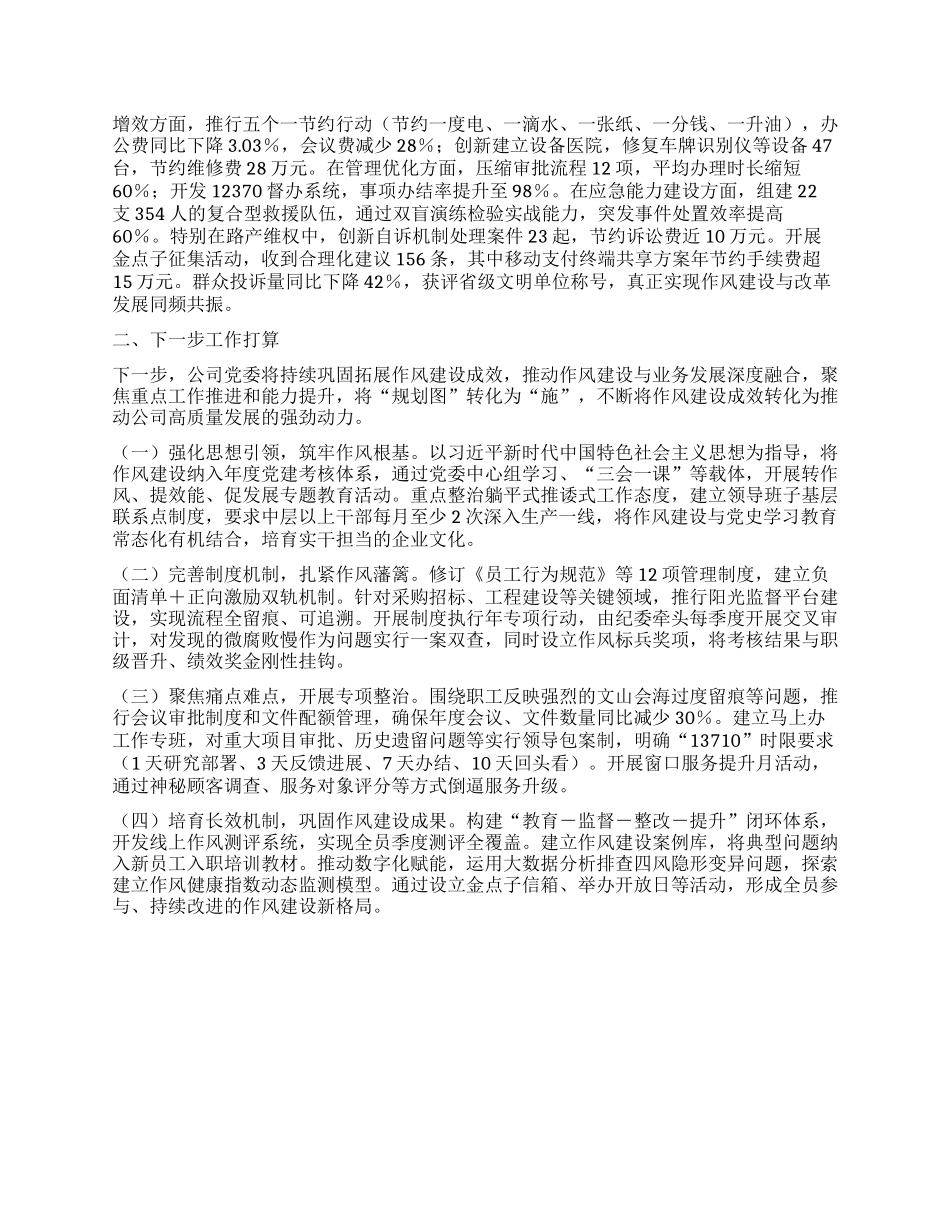某国企X委2025年上半年作风建设工作总结.docx_第2页