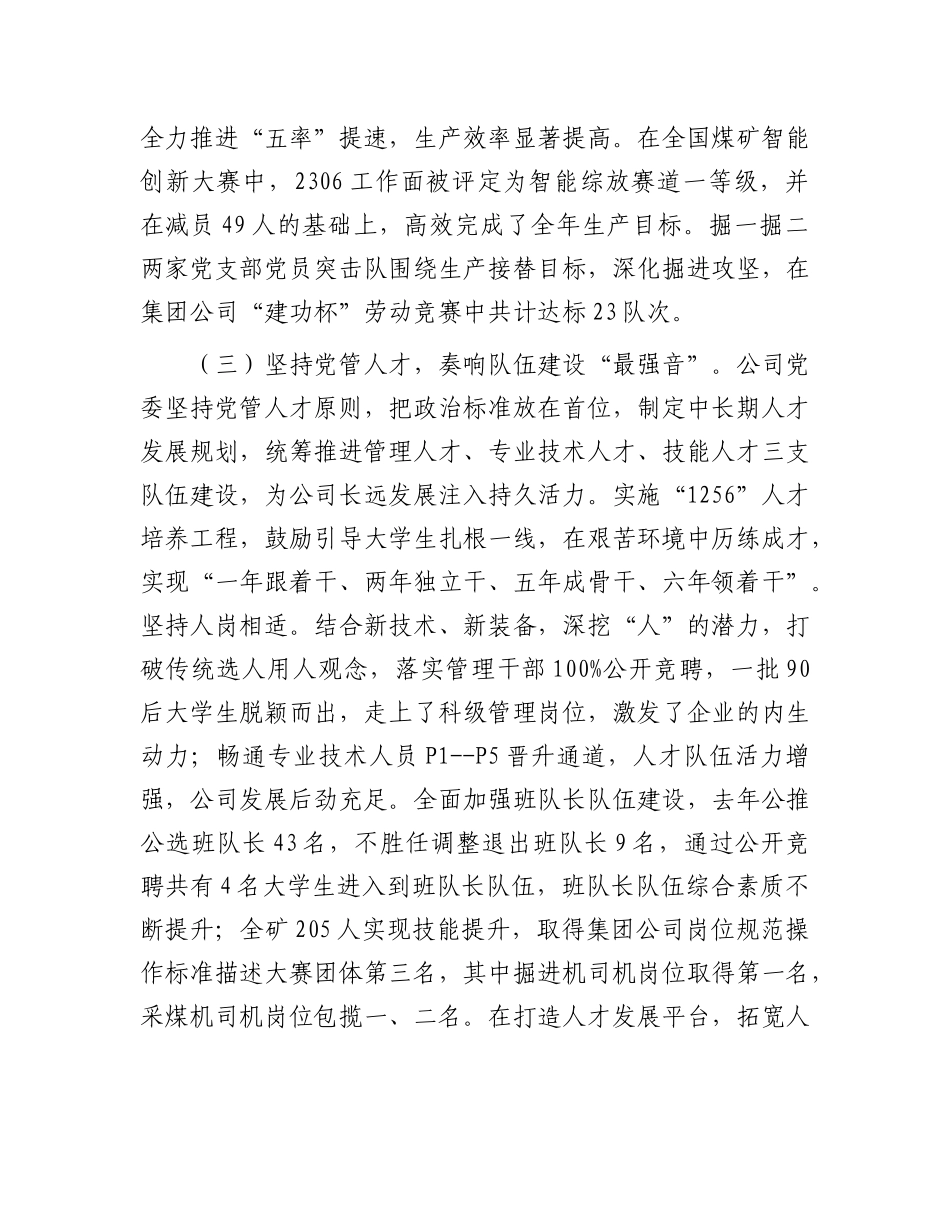 某国企X委2025年一季度抓基层X建工作总结.docx_第3页