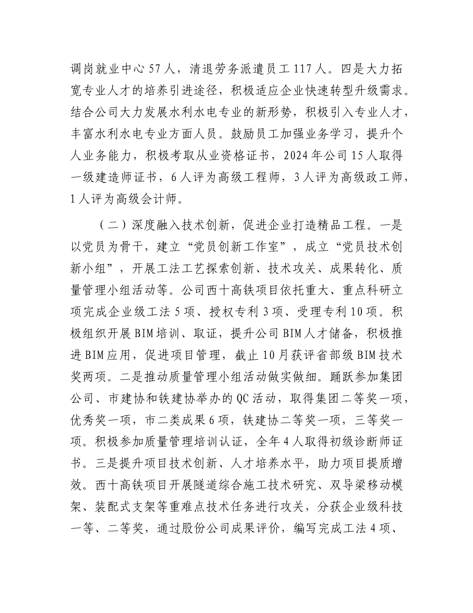 某国企X委关于推动X建业务深度融合工作情况的报告.docx_第2页