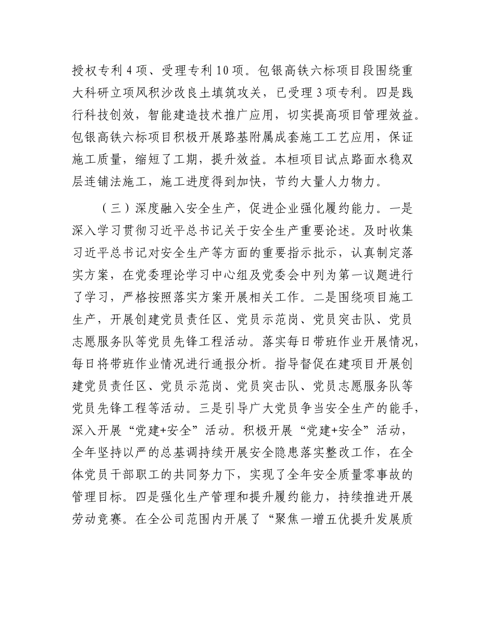某国企X委关于推动X建业务深度融合工作情况的报告.docx_第3页