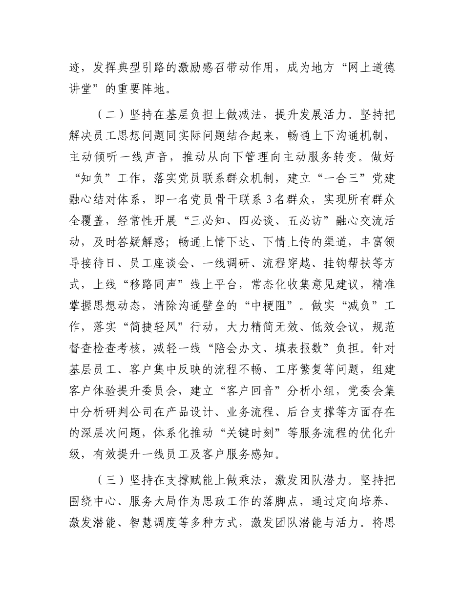 某国企X委上半年思想ZZ工作总结.docx_第2页