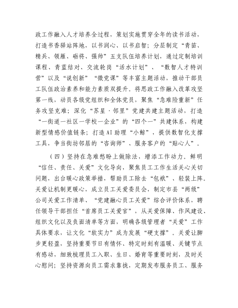 某国企X委上半年思想ZZ工作总结.docx_第3页