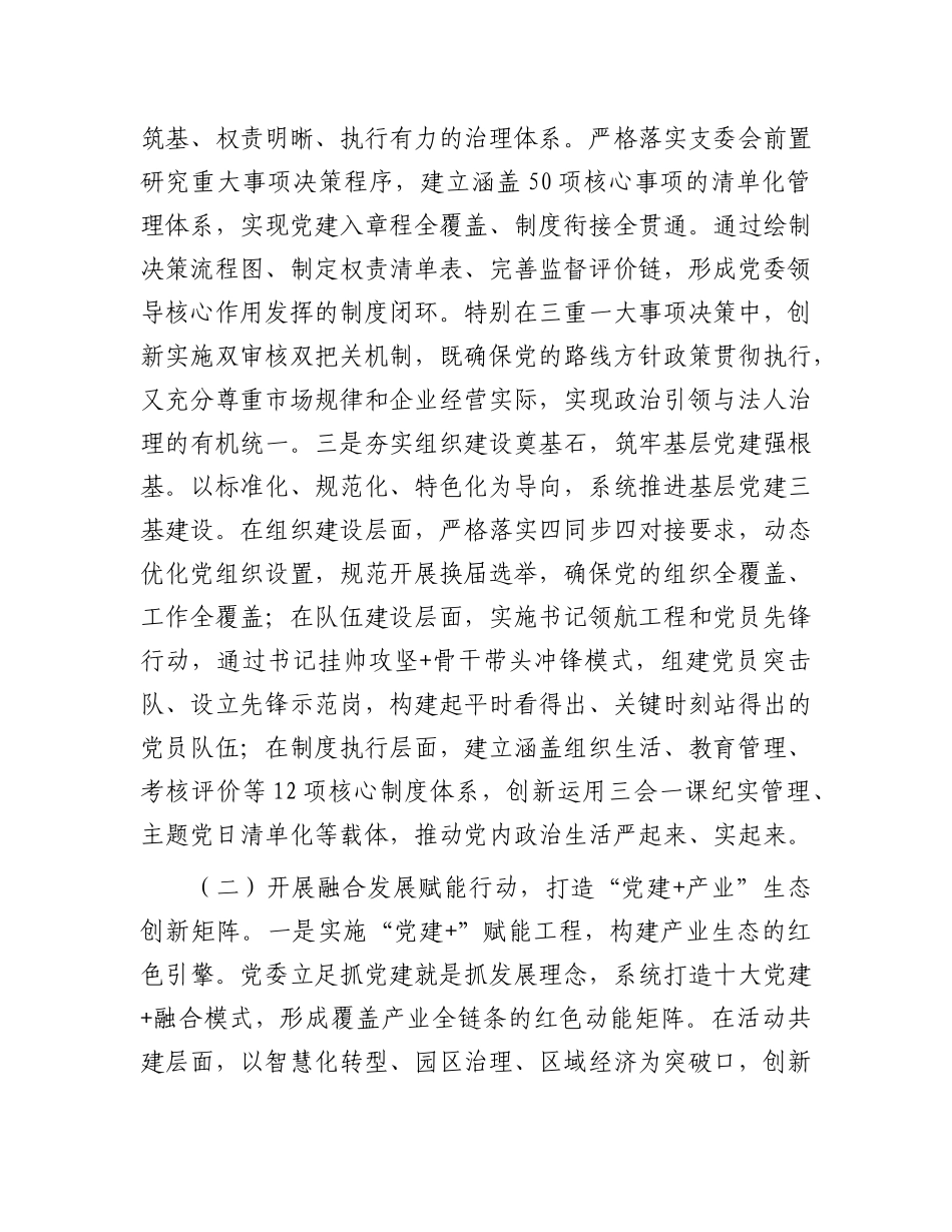 某国企X委上半年抓基层X建工作总结.docx_第2页