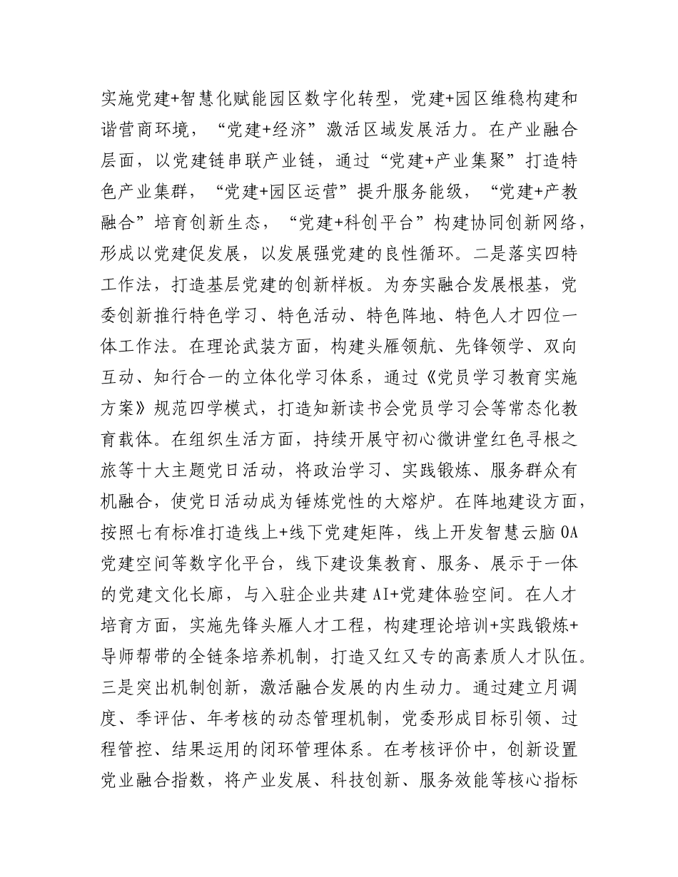 某国企X委上半年抓基层X建工作总结.docx_第3页