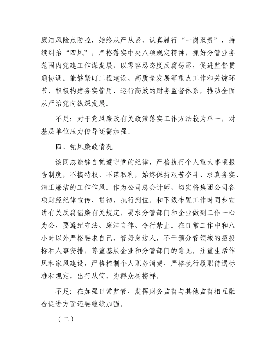 某国企领导2024年ZZ“画像”（2人）.docx_第3页
