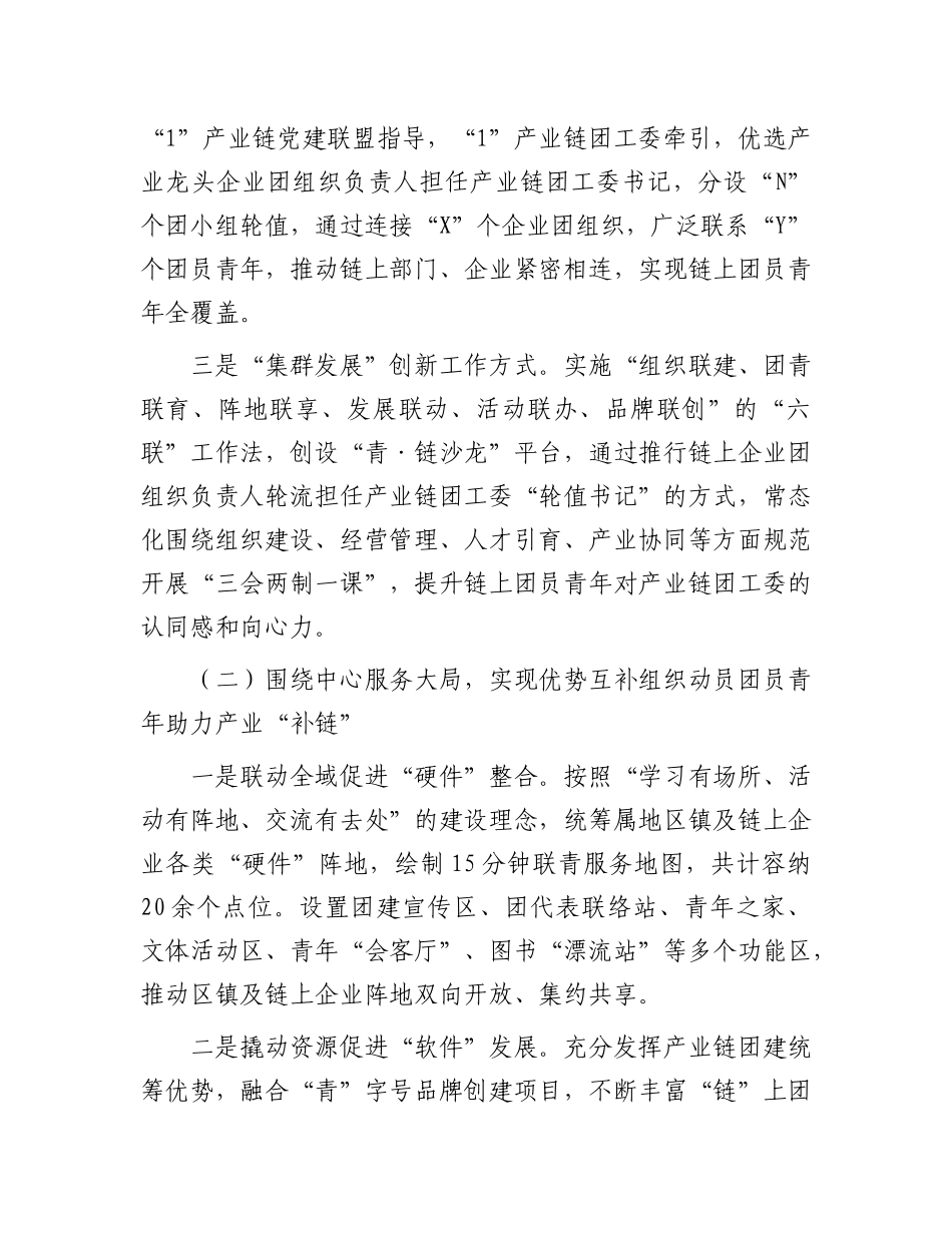 某国企团工委2024年工作总结.docx_第2页