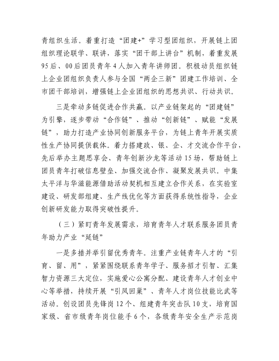 某国企团工委2024年工作总结.docx_第3页