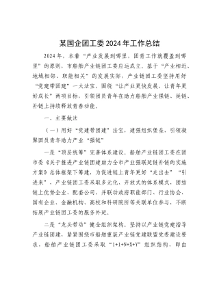 某国企团工委2024年工作总结.docx