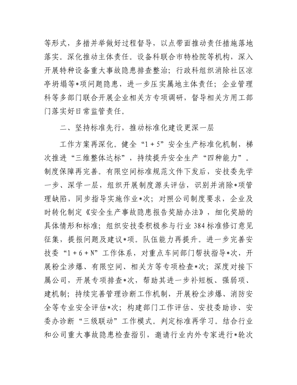 某国有企业2024年安全工作总结.docx_第2页