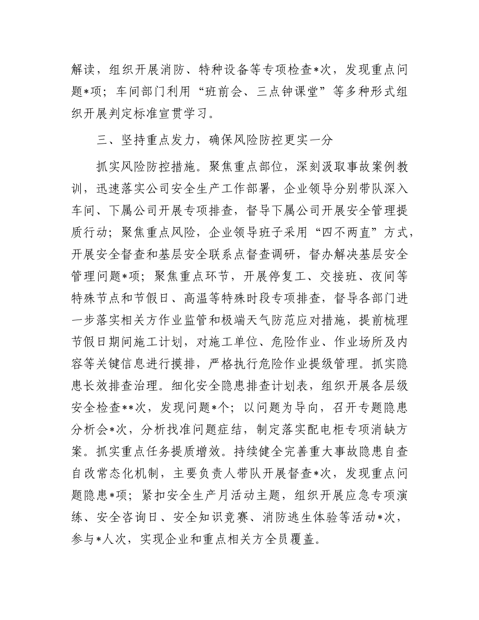某国有企业2024年安全工作总结.docx_第3页