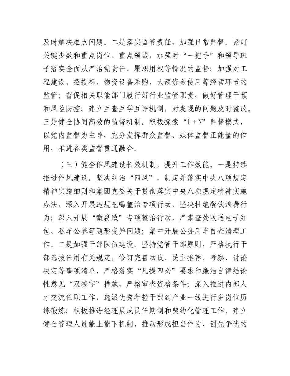 某国有企业2024年清廉国企建设工作情况总结.docx_第2页