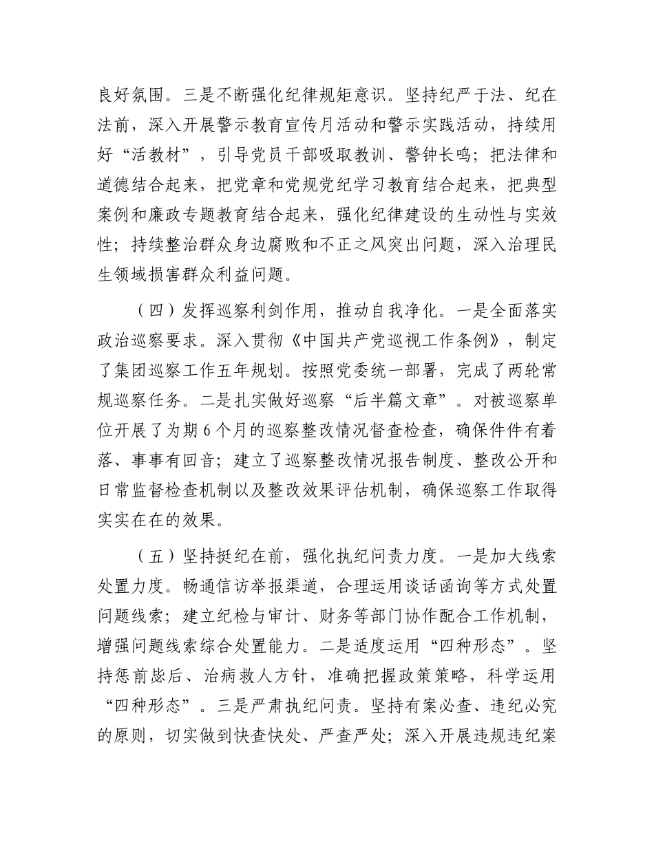 某国有企业2024年清廉国企建设工作情况总结.docx_第3页