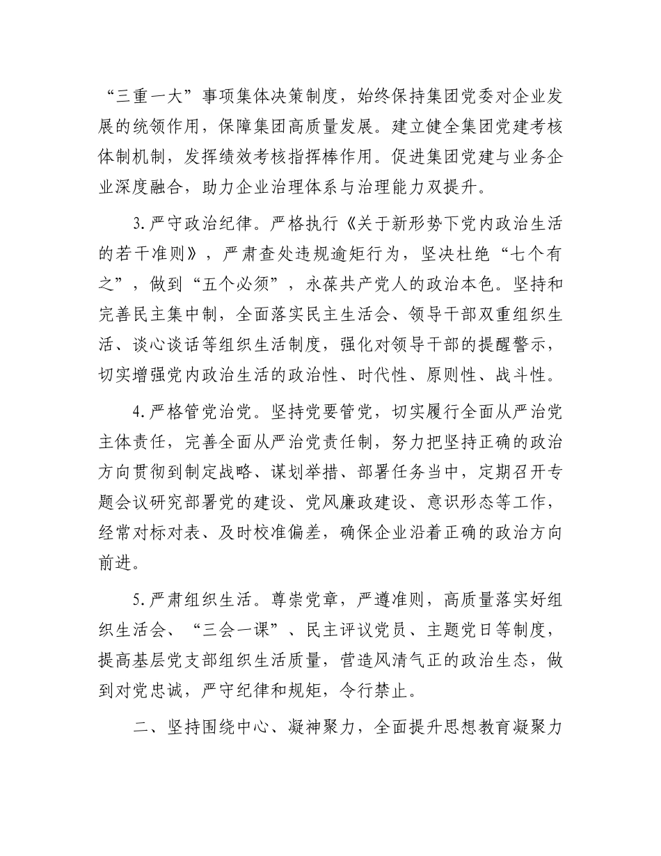 某国有企业2025年X建工作要点.docx_第2页