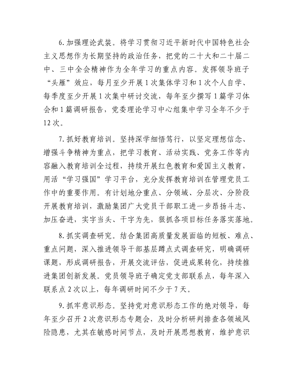 某国有企业2025年X建工作要点.docx_第3页