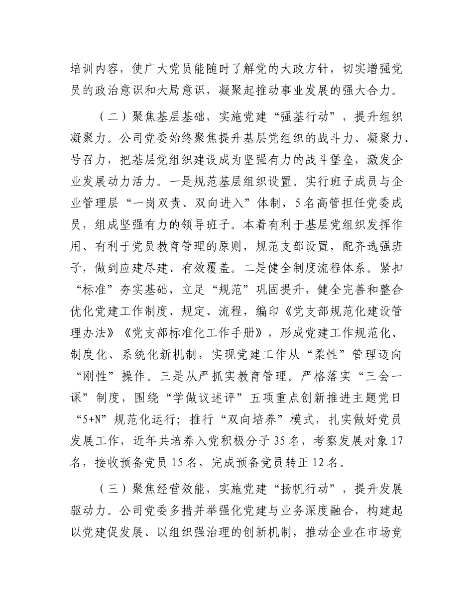 某国有企业2025年度上半年X建工作总结.docx_第2页