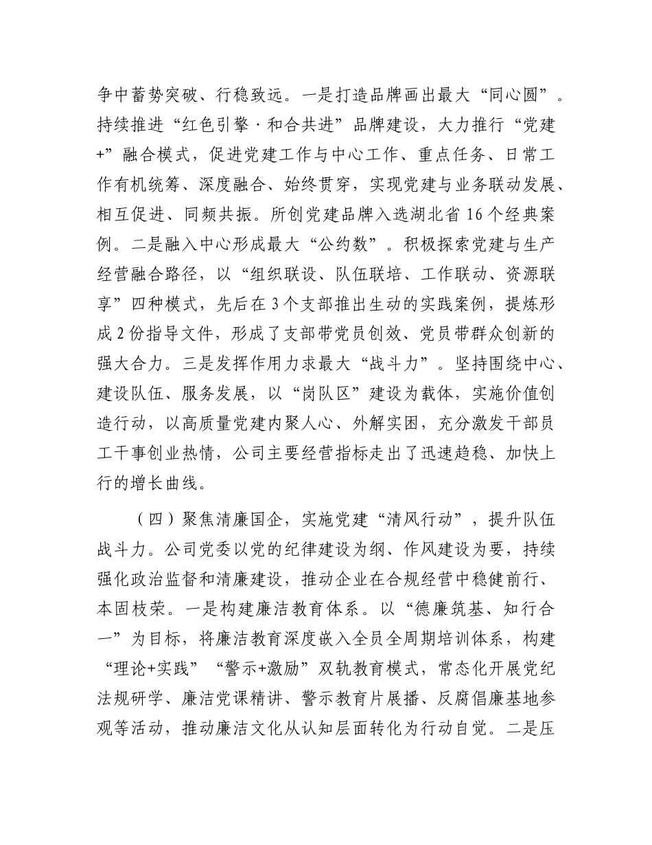 某国有企业2025年度上半年X建工作总结.docx_第3页