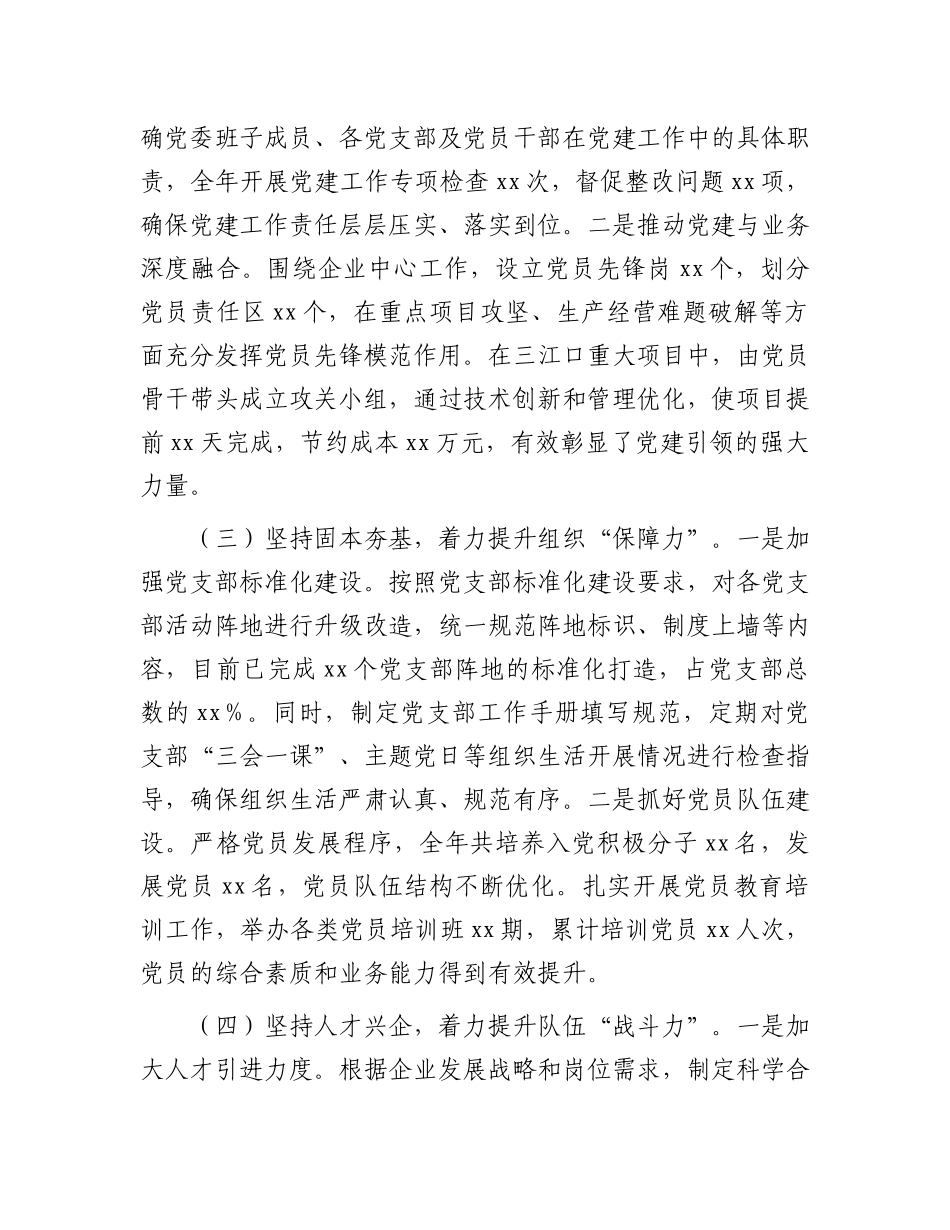 某国有企业X委书记2024年度抓基层X建工作述职报告.docx_第2页