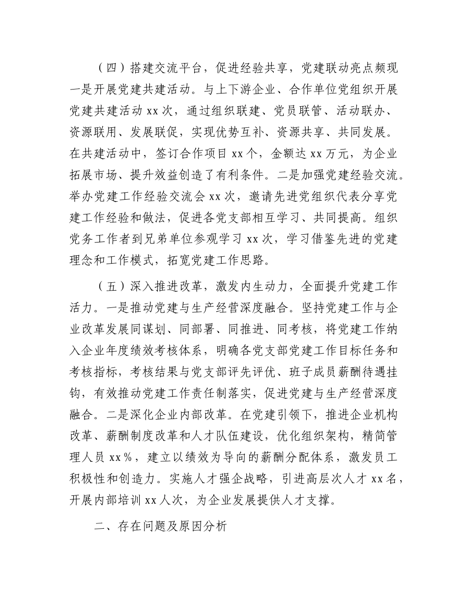 某国有企业X委书记2024年抓基层X建工作述职报告.docx_第3页
