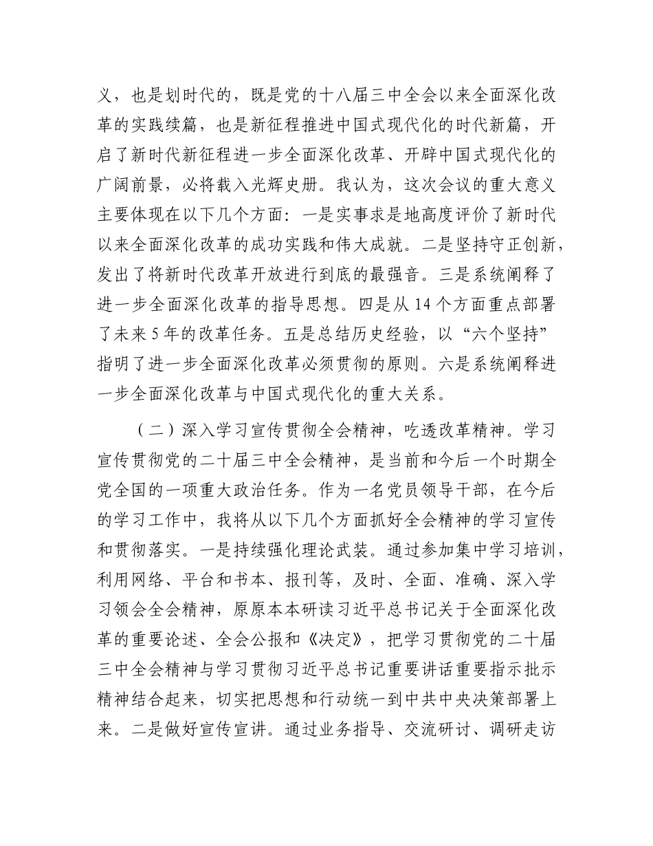 某集团X委书记在学习贯彻X的二十届三中全会研讨会上的发言.docx_第2页