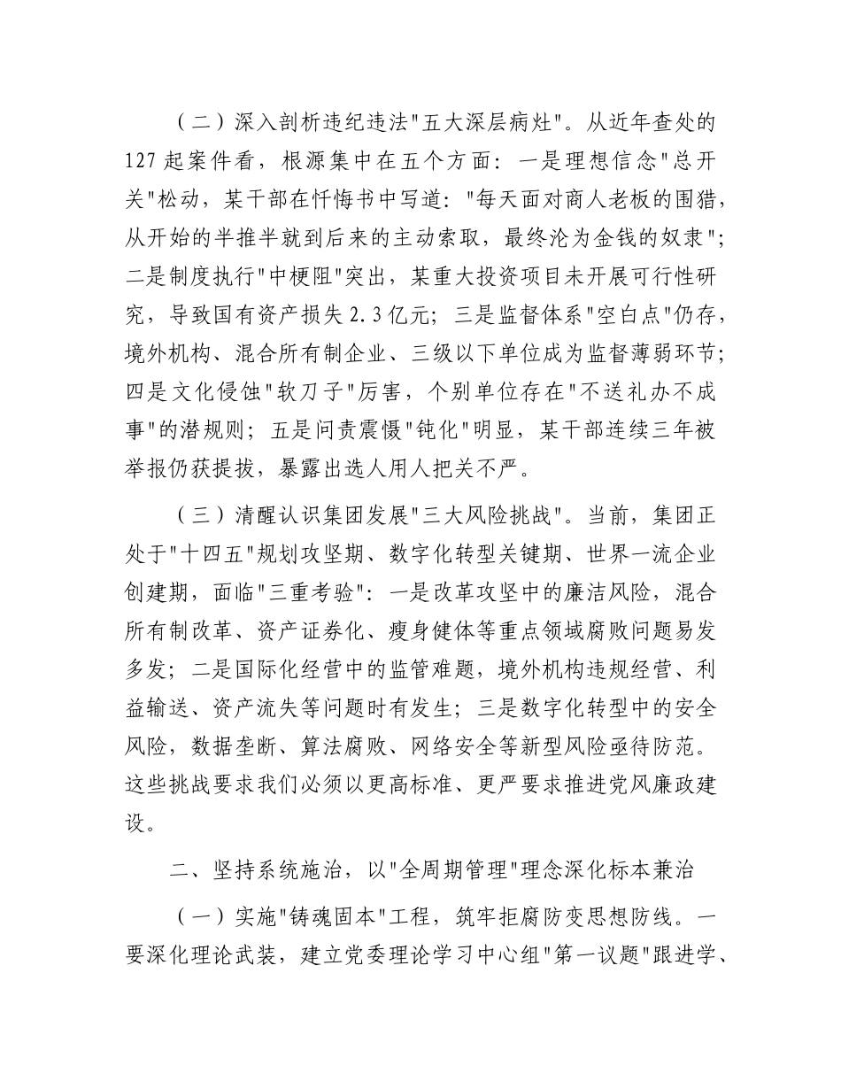 某集团董事长在2025年度X风廉政建设工作会议暨警示教育大会上的讲话.docx_第2页