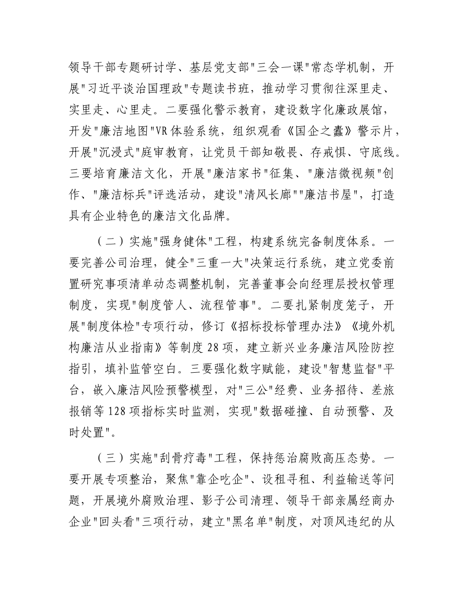 某集团董事长在2025年度X风廉政建设工作会议暨警示教育大会上的讲话.docx_第3页