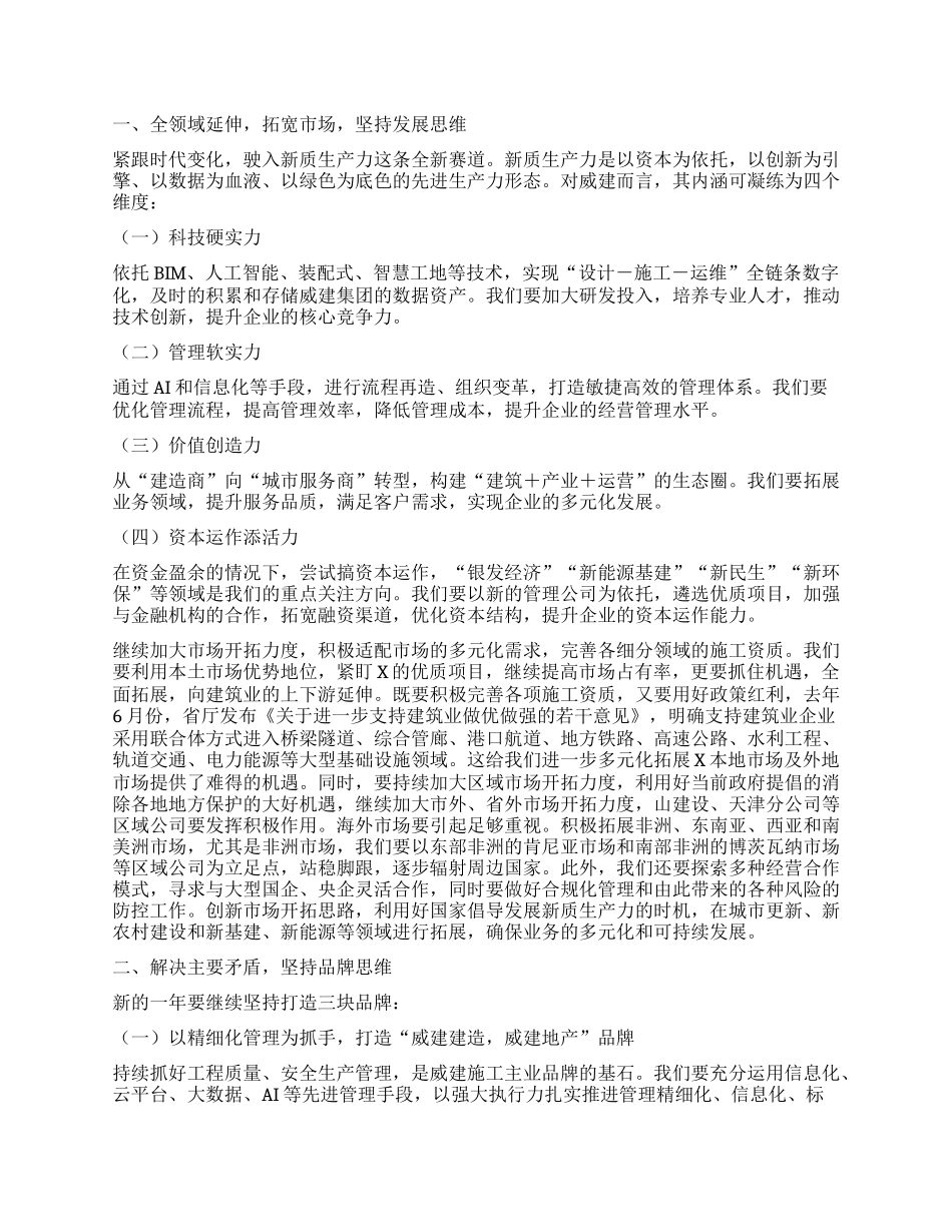 某集团董事长在经济工作会议暨总结表彰大会年会上的讲话：乙巳年定方向再出发.docx_第2页