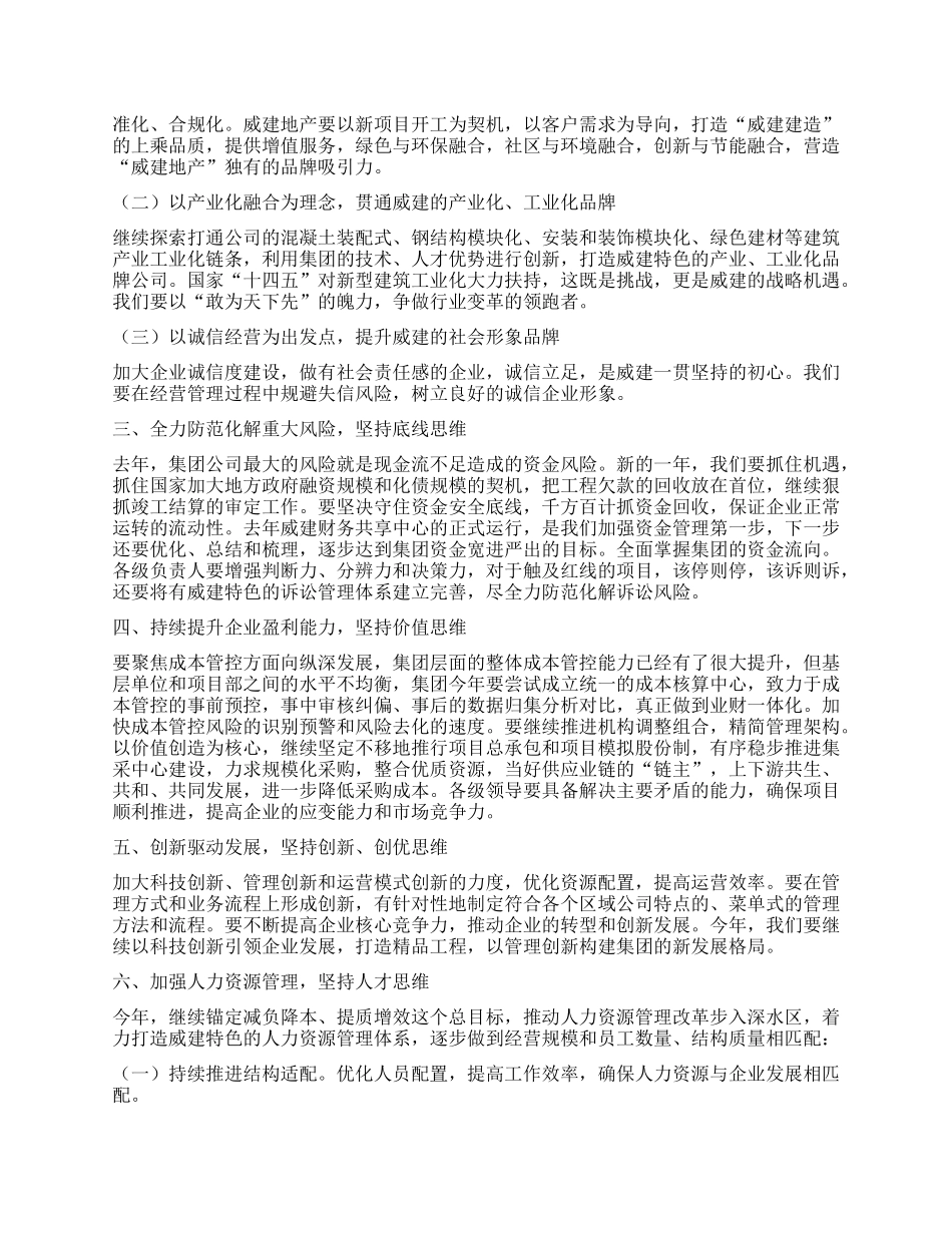 某集团董事长在经济工作会议暨总结表彰大会年会上的讲话：乙巳年定方向再出发.docx_第3页