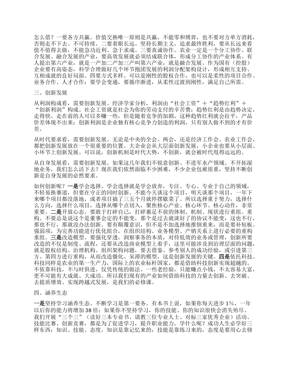 某集团公司董事长在公司2025年工作会议上的讲话：内外兼修提质效持续创新谋发展.docx_第2页